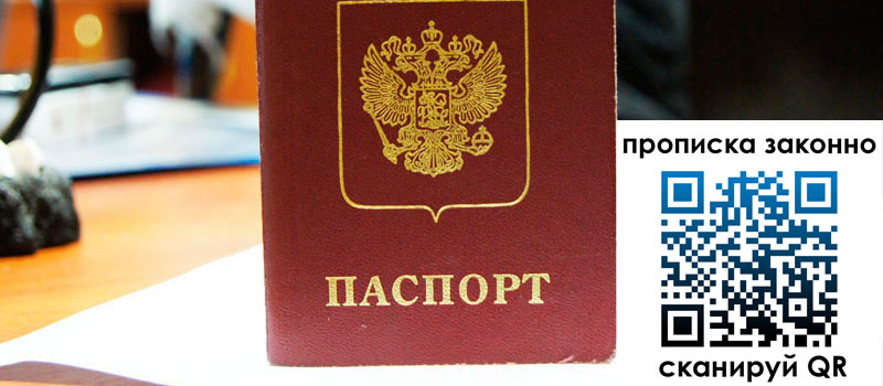 прописка в Питкяранте